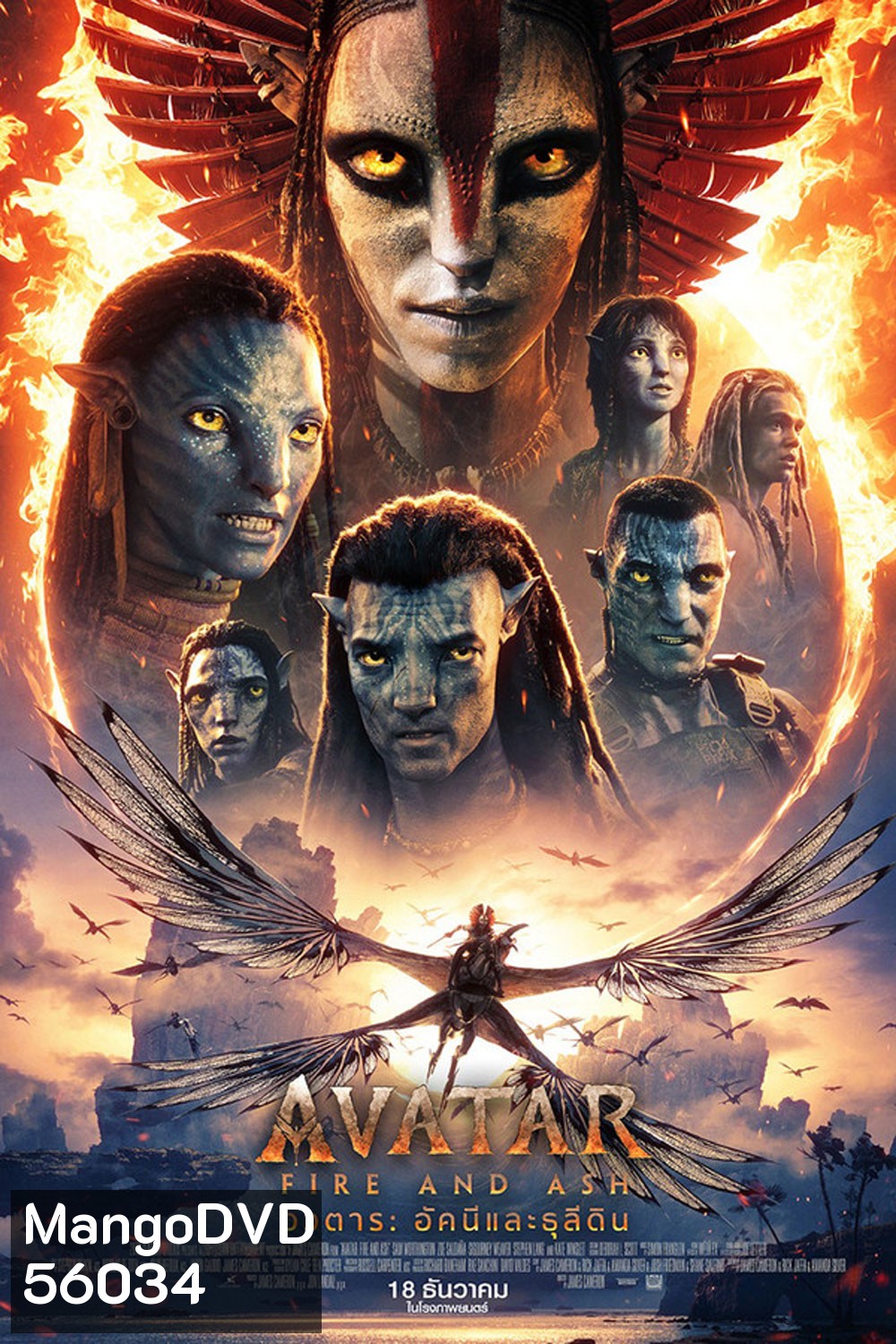 Avatar Fire and Ash (2025) อวตาร อัคนีและธุลีดิน