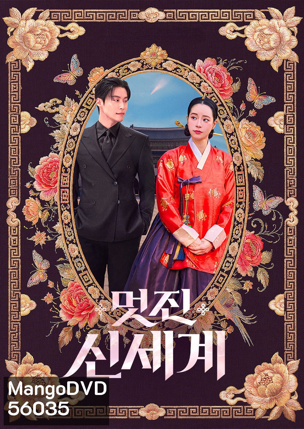 My Royal Nemesis (2026) ศัตรูหัวใจ นางร้ายวังหลวง (14 ตอนจบ)