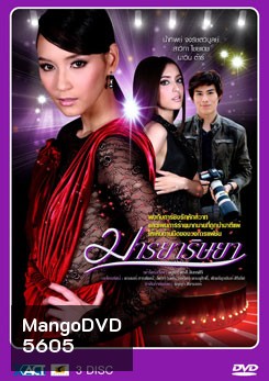 มารยาริษยา