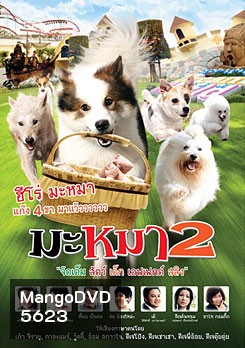 มะหมา 2
