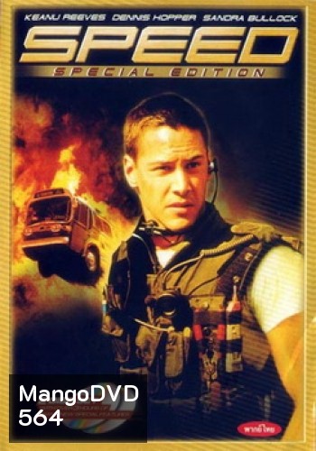 SPEED เร็วกว่านรก