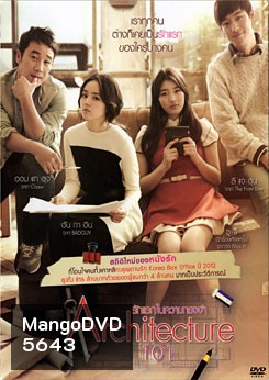 Architecture 101 (2012) รักแรกในความทรงจำ