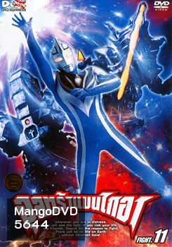 Ultraman Gaia: Fight.11 อุลตร้าแมนไกอา แผ่นที่ 11