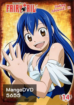 Fairy Tail ศึกจอมเวทอภินิหาร 14