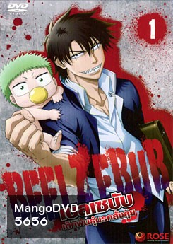 Beelzebub เบลเซบับ เด็กพันธุ์นรกสั่งลุย 1