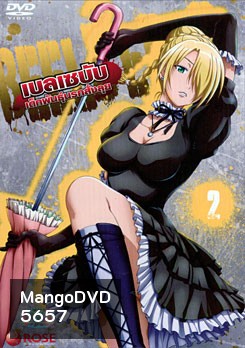 Beelzebub เบลเซบับ เด็กพันธุ์นรกสั่งลุย 2
