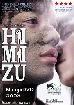 Himizu รักรากเลือด