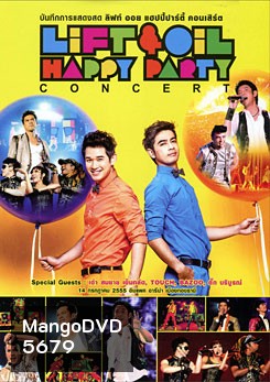 บันทึกการแสดงสด ลิฟท์ ออย แฮปปี้ปาร์ตี้ คอนเสิร์ต