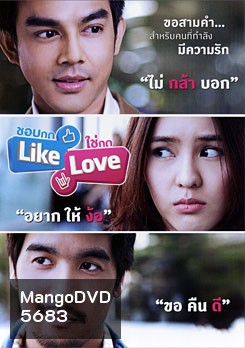 ชอบกด Like ใช่กด Love