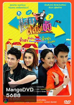 แสบสลับขั้ว
