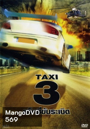 TAXI 3 แท็กซี่ขับระเบิด 3