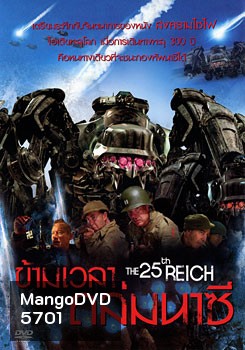 The 25th Reich ข้ามเวลาถล่มนาซี