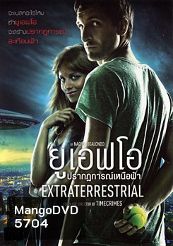 Extraterrestrial ยูเอฟโอ ปรากฏการณ์เหนือฟ้า