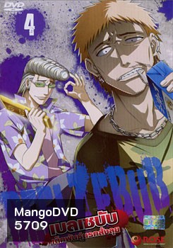 Beelzebub เบลเซบับ เด็กพันธุ์นรกสั่งลุย 4