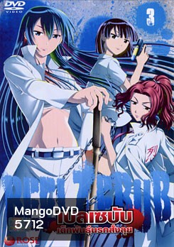 Beelzebub เบลเซบับ เด็กพันธุ์นรกสั่งลุย 3