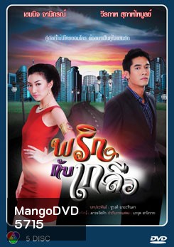 พริกกับเกลือ