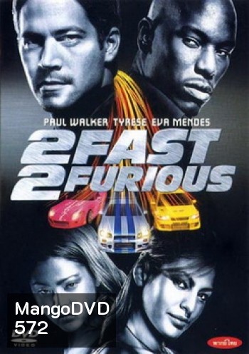 2 FAST 2 FURIOUS เร็วคูณ 2 ดับเบิ้ลแรงท้านรก - Fast and Furious 2
