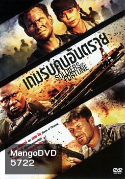 Soldiers Of Fortune เกมรบคนอันตราย