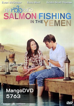 Salmon Fishing In The Yemen คู่แท้หัวใจติดเบ็ด