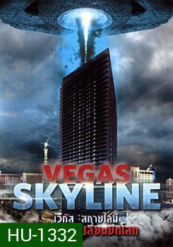 Vegas Skyline เวกัส สกายไลน์ สงครามเอเลี่ยนยึดโลก