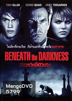 Beneath The Darkness เกมหวีดจิตวิปริต