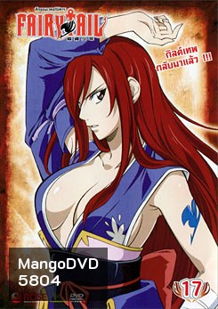 Fairy Tail ศึกจอมเวทอภินิหาร 17