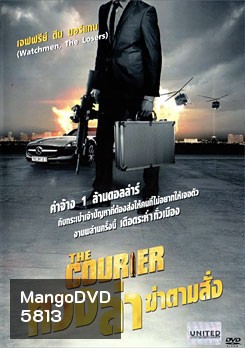 Courier,The ทวง ล่า ฆ่าตามสั่ง