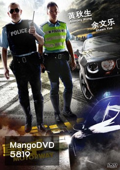 Motorway 2 สิงห์ซิ่งเดือด