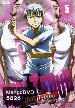 Beelzebub เบลเซบับ เด็กพันธุ์นรกสั่งลุย 5
