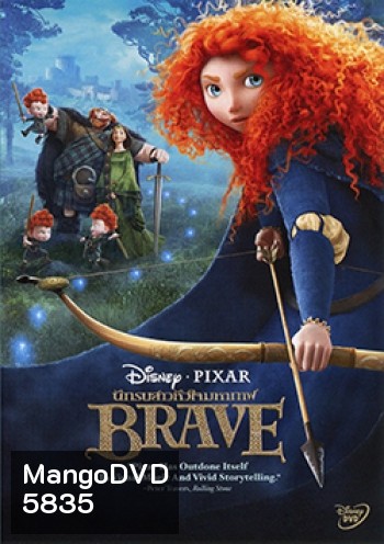 Brave นักรบสาวหัวใจมหากาฬ