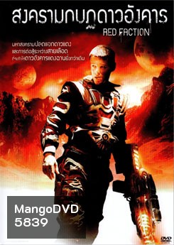 Red Faction สงครามกบฏดาวอังคาร