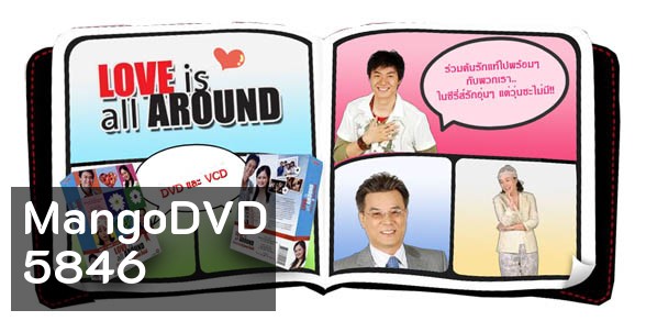 Love is all around รักแรกรุ่น...วุ่นซะไม่มี