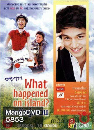 What happened on Island (เกาะรักคู่อลวน
