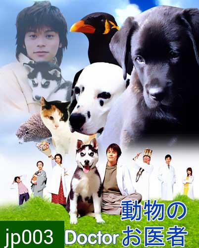 Animal Doctor (ยุ่งชมัดเป็นสัตวแพทย์)