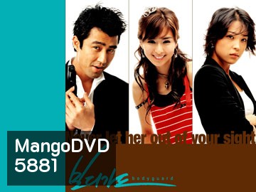 BodyGuard บอดี้การ์ดมาดหลุด
