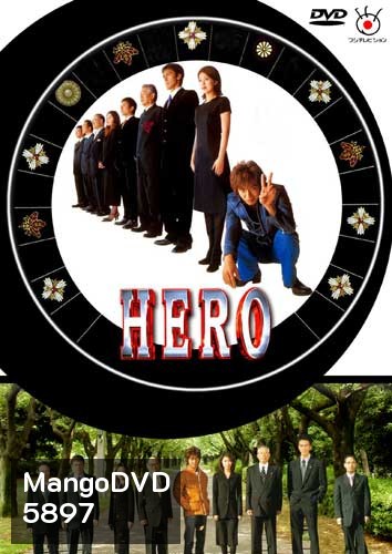 Hero (ผม...ฮีโร่นะครับ)