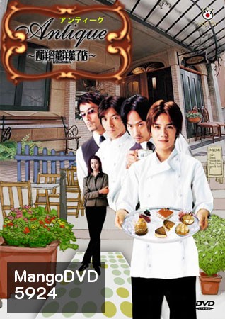Antique: Western Antique Cake Shop (2001) (สามหนุ่มขนมหวาน..กับร้านเก๋า)