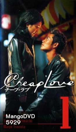 Cheap Love (รักติดดิน)