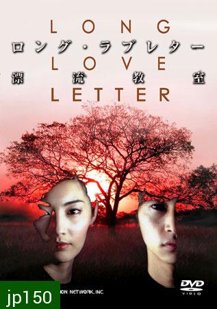 Long Love Letter (มหัศจรรย์รักทะลุมิติ)