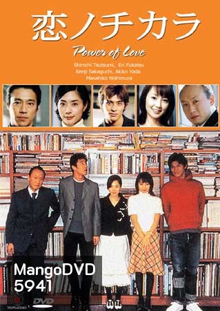 Power Of Love (คลิกรักนักโฆษณา)