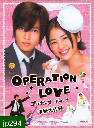Operation Love + Sp (ย้อนเวลาไปหารัก+ภาคพิเศษ)