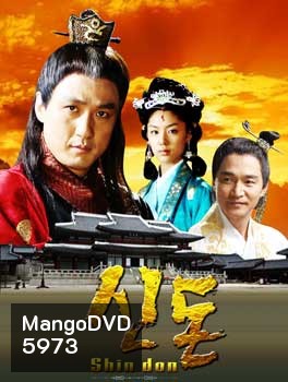 Shin Don (มหาอำนาจแห่งรัก)