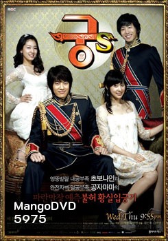 ซีรี่ย์เกาหลี Goong S (รักวุ่นวายของเจ้าชายส้มหล่น)
