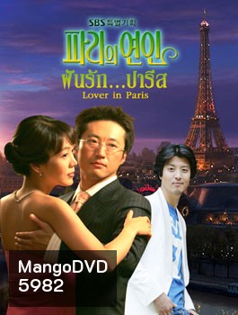 Lover in Paris (ฝันรักปารีส)
