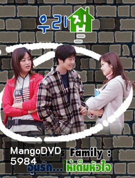 Wuri's Family (อุ่นรัก...ให้เต็มหัวใจ)
