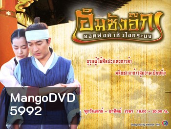 Im Sang Ok (อิมซังอ๊ก ยอดพ่อค้าหัวใจทรนง)