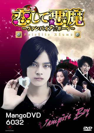 Koishite Akuma (Vampire Boy) (รักต้องห้ามของแวมไพร์หนุ่ม)