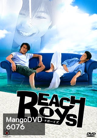 Beach Boys + Special (ร้อนนักก็พักร้อน+ตอนพิเศษ)