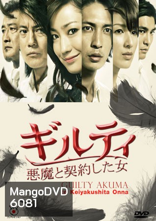 Guilty Akuma to Keiyakushita Onna