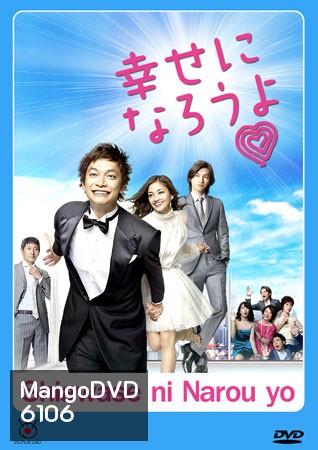Shiawase Ni Narou Yo (ปิ๊งรักบริษัทจัดหาคู่)